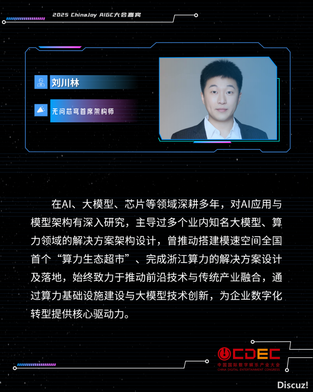 2025 ChinaJoy AIGC年夜会第一批讲演高朋邪式宣布!w3.jpg