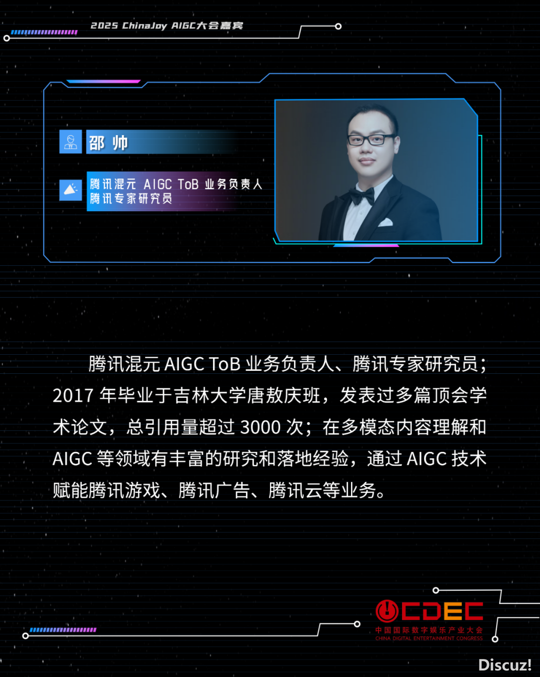 2025 ChinaJoy AIGC年夜会第一批讲演高朋邪式宣布!w5.jpg