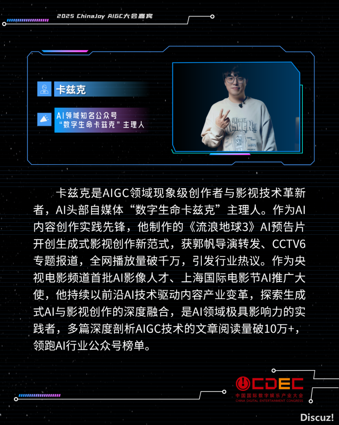 2025 ChinaJoy AIGC年夜会第一批讲演高朋邪式宣布!w9.jpg