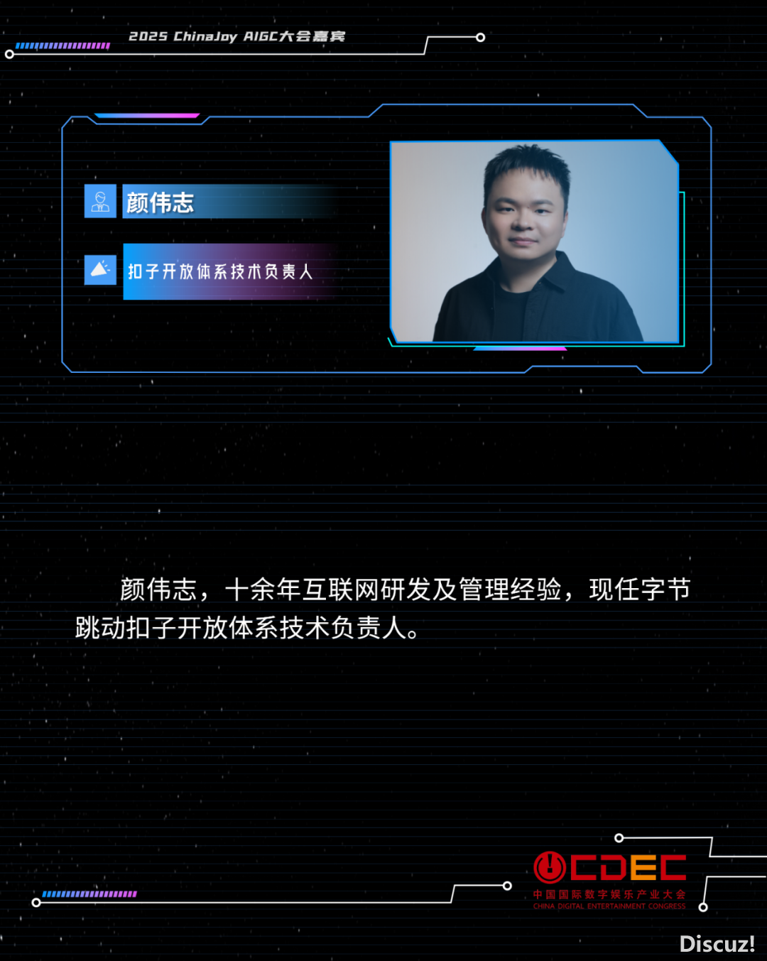2025 ChinaJoy AIGC年夜会第一批讲演高朋邪式宣布!w10.jpg