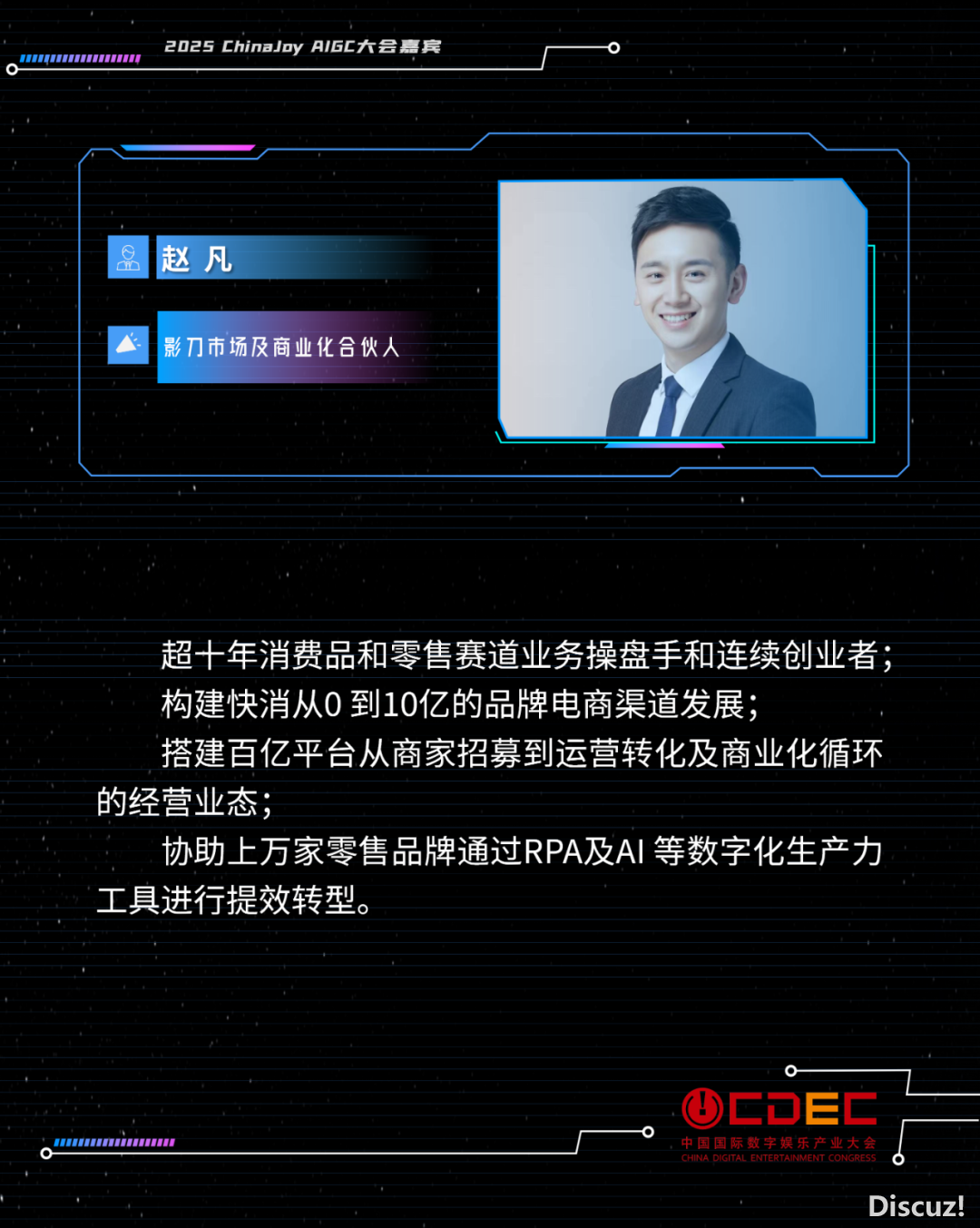 2025 ChinaJoy AIGC年夜会第一批讲演高朋邪式宣布!w11.jpg