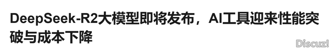 deepseek有消息了,来日诰日,怎样计划?w11.jpg