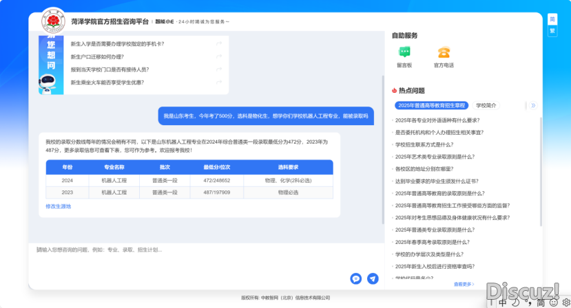 联袂DeepSeek !菏泽教院智能招死问问体系已经上线!w3.jpg