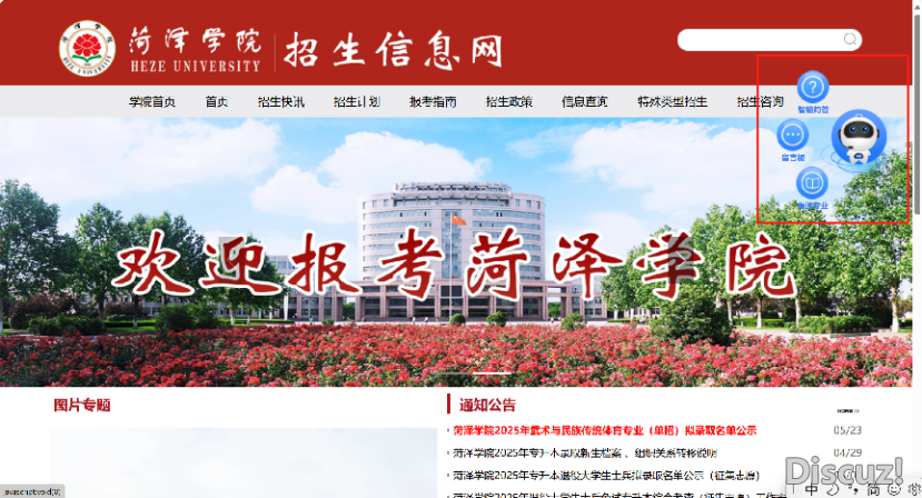 联袂DeepSeek !菏泽教院智能招死问问体系已经上线!w7.jpg