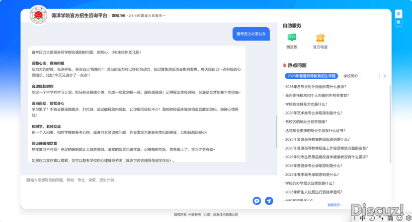 联袂DeepSeek !菏泽教院智能招死问问体系已经上线!w6.jpg
