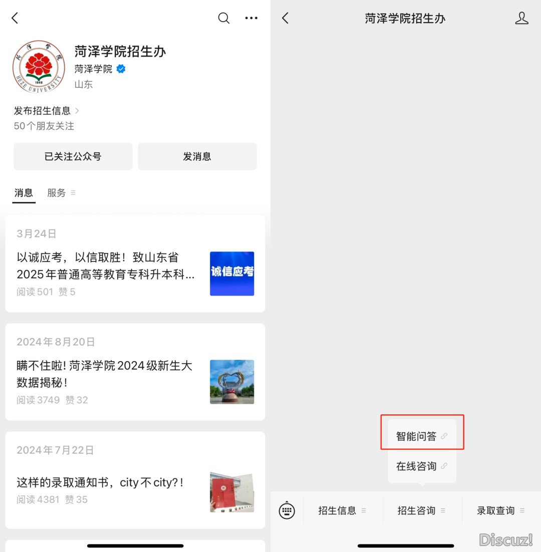 联袂DeepSeek !菏泽教院智能招死问问体系已经上线!w9.jpg