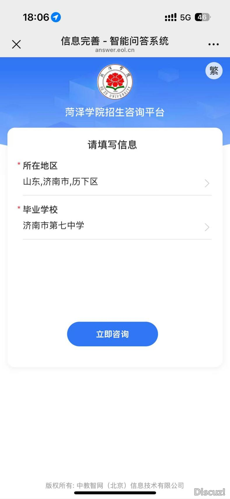 联袂DeepSeek !菏泽教院智能招死问问体系已经上线!w10.jpg