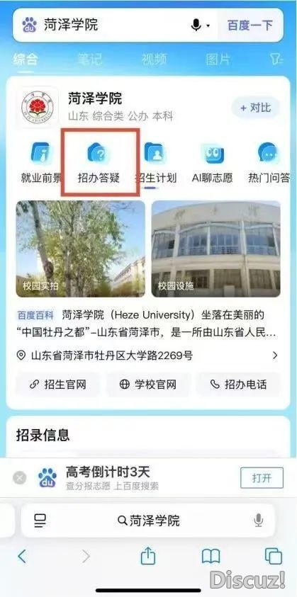 联袂DeepSeek !菏泽教院智能招死问问体系已经上线!w12.jpg
