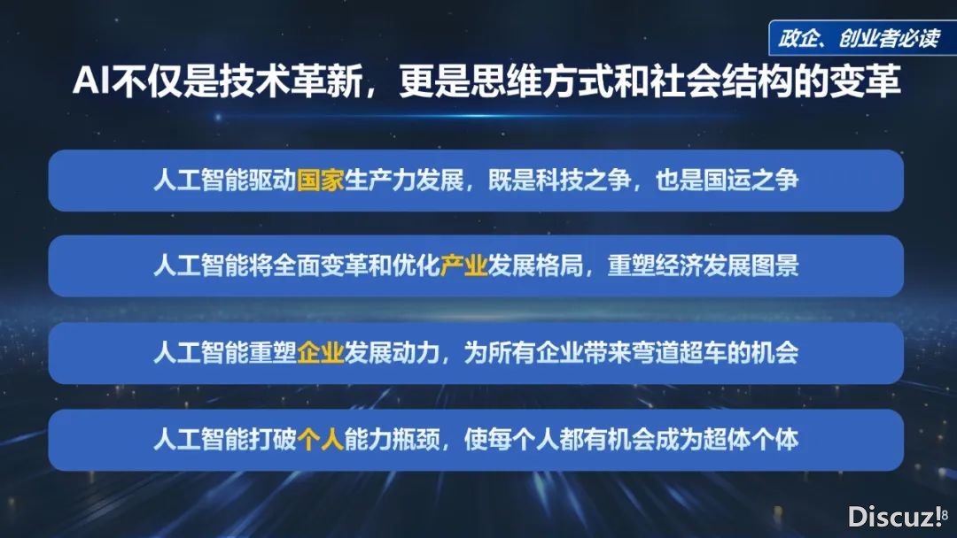 周鸿祎浑华年夜教最新70页课本:DeepSeek给咱们戴去的守业时机w8.jpg