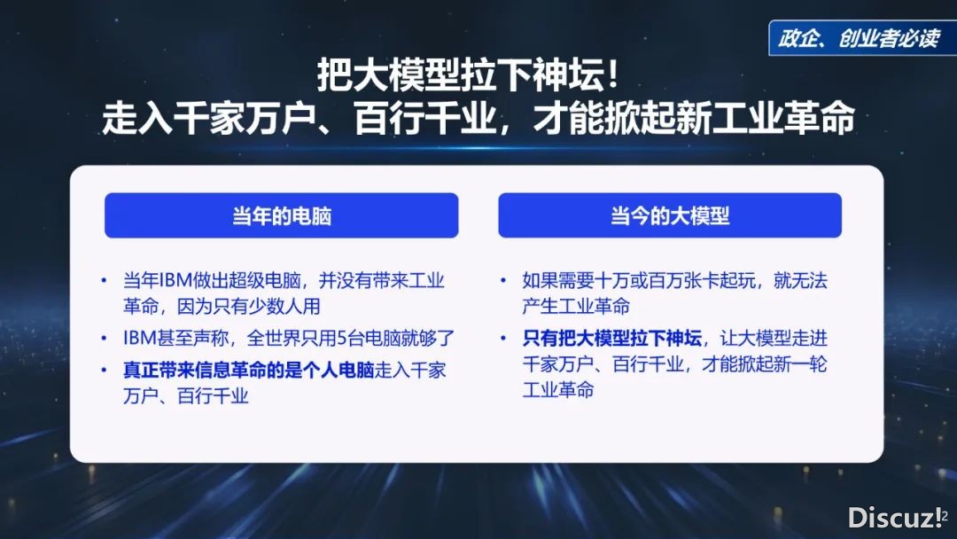 周鸿祎浑华年夜教最新70页课本:DeepSeek给咱们戴去的守业时机w12.jpg