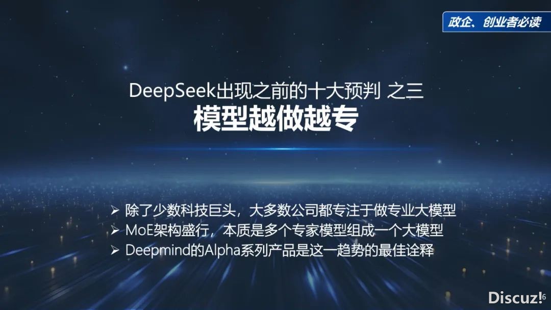 周鸿祎浑华年夜教最新70页课本:DeepSeek给咱们戴去的守业时机w16.jpg