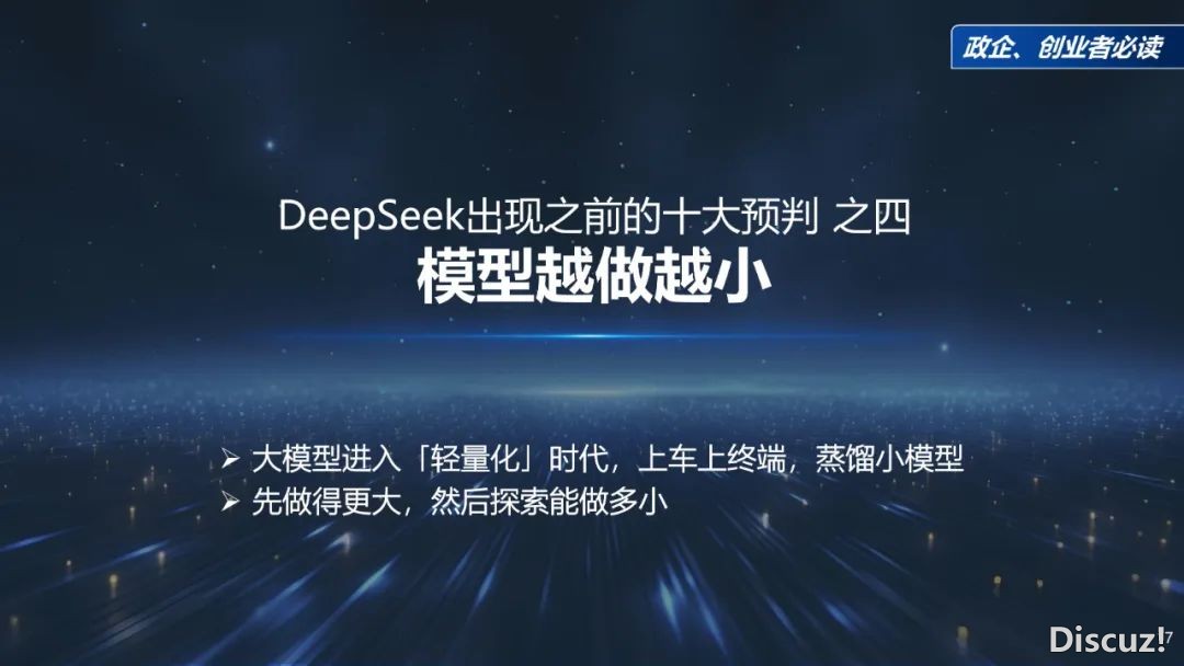 周鸿祎浑华年夜教最新70页课本:DeepSeek给咱们戴去的守业时机w17.jpg