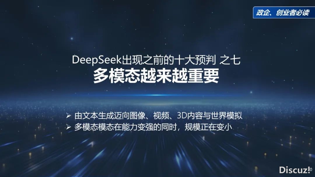 周鸿祎浑华年夜教最新70页课本:DeepSeek给咱们戴去的守业时机w20.jpg