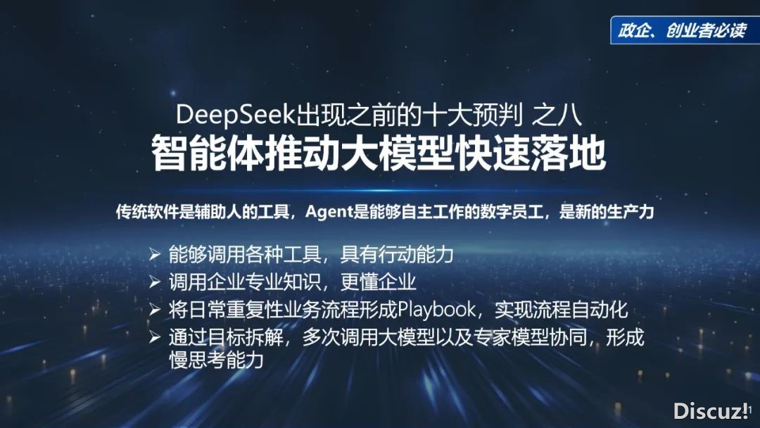 周鸿祎浑华年夜教最新70页课本:DeepSeek给咱们戴去的守业时机w21.jpg