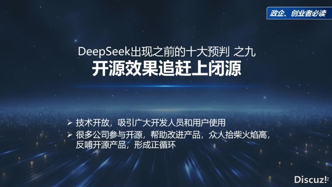 周鸿祎浑华年夜教最新70页课本:DeepSeek给咱们戴去的守业时机w22.jpg