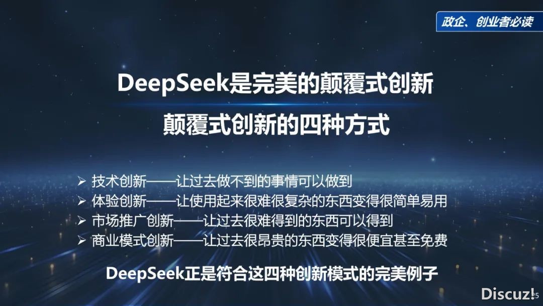 周鸿祎浑华年夜教最新70页课本:DeepSeek给咱们戴去的守业时机w25.jpg
