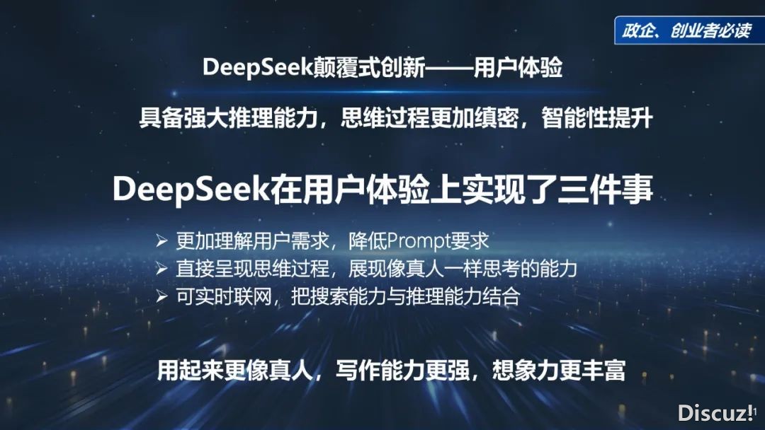 周鸿祎浑华年夜教最新70页课本:DeepSeek给咱们戴去的守业时机w31.jpg
