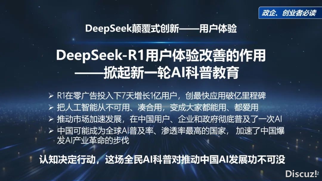周鸿祎浑华年夜教最新70页课本:DeepSeek给咱们戴去的守业时机w32.jpg