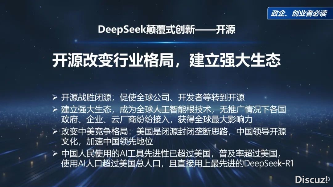 周鸿祎浑华年夜教最新70页课本:DeepSeek给咱们戴去的守业时机w33.jpg