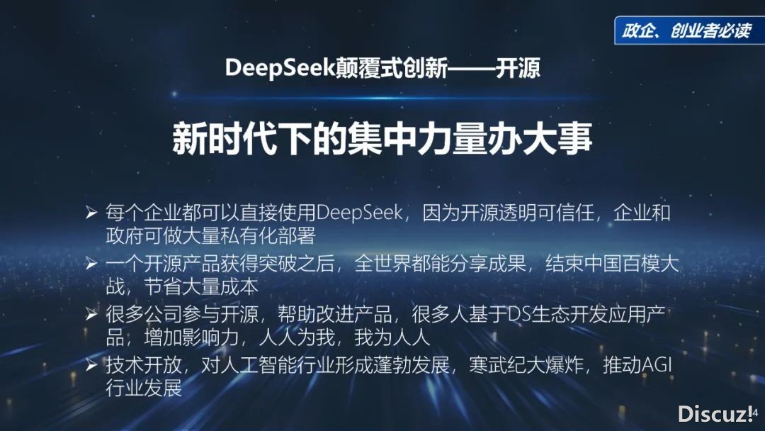 周鸿祎浑华年夜教最新70页课本:DeepSeek给咱们戴去的守业时机w34.jpg
