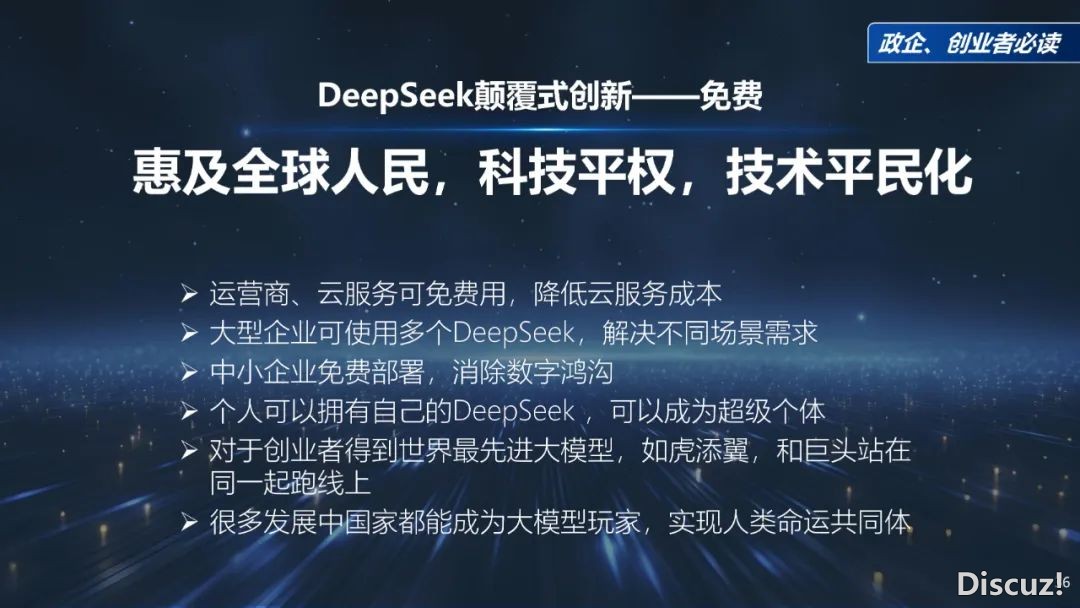周鸿祎浑华年夜教最新70页课本:DeepSeek给咱们戴去的守业时机w36.jpg