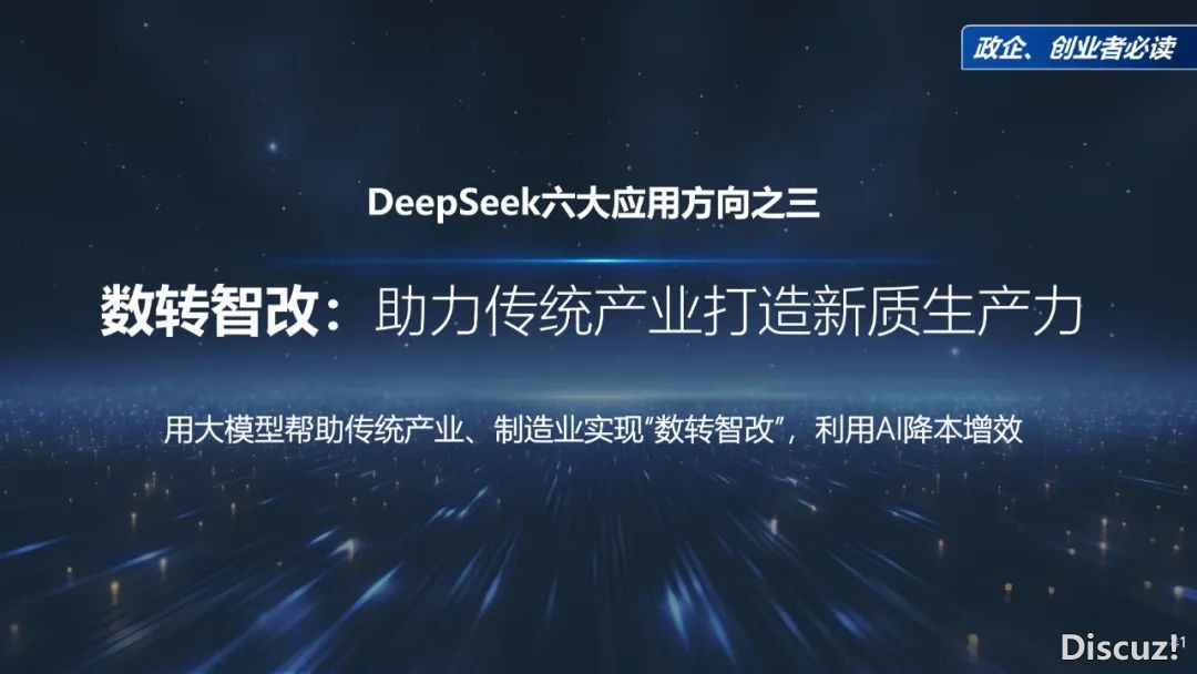 周鸿祎浑华年夜教最新70页课本:DeepSeek给咱们戴去的守业时机w41.jpg