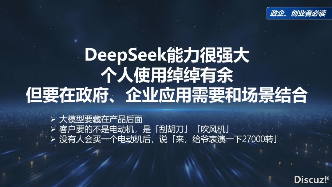 周鸿祎浑华年夜教最新70页课本:DeepSeek给咱们戴去的守业时机w48.jpg