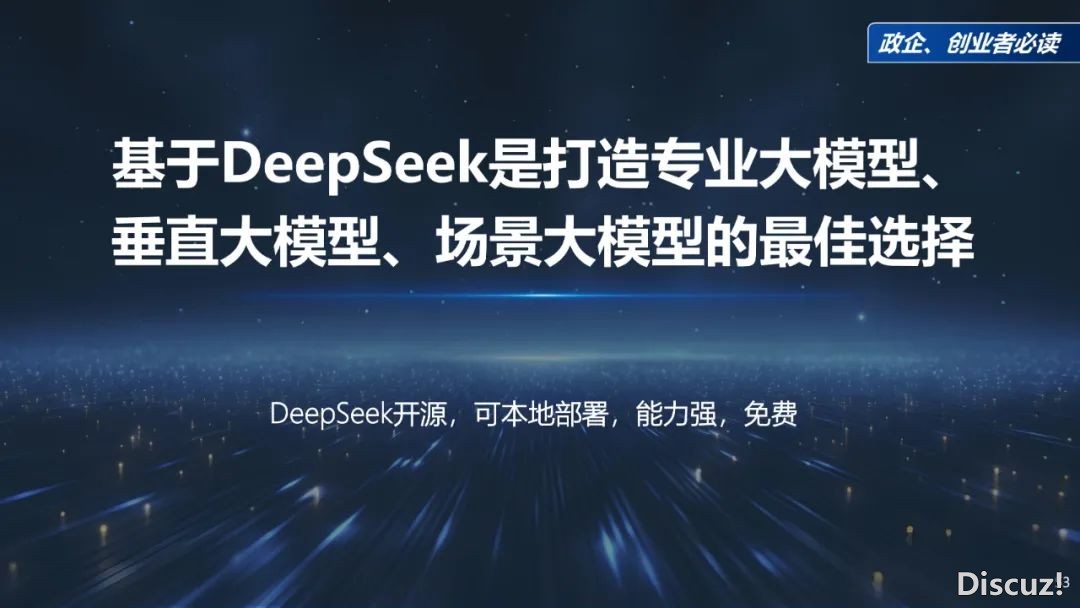 周鸿祎浑华年夜教最新70页课本:DeepSeek给咱们戴去的守业时机w53.jpg