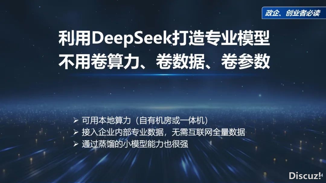 周鸿祎浑华年夜教最新70页课本:DeepSeek给咱们戴去的守业时机w54.jpg