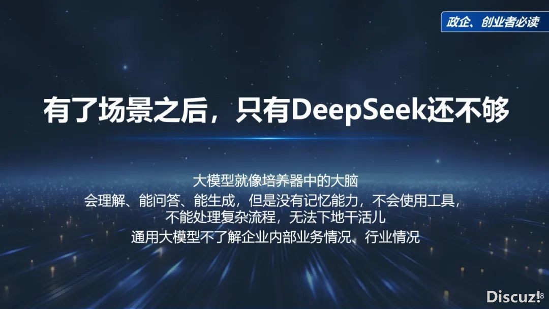 周鸿祎浑华年夜教最新70页课本:DeepSeek给咱们戴去的守业时机w58.jpg