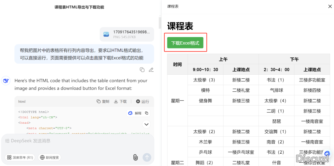 DeepSeek革新了,借正在当baidu用吗?那些躲藏下阶功用让您服从翻10倍w4.jpg