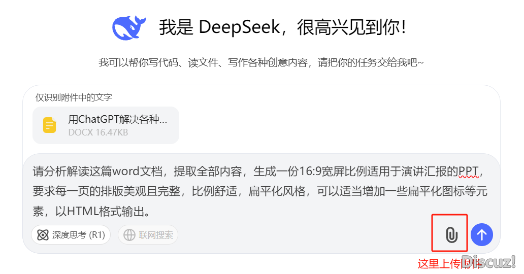 DeepSeek革新了,借正在当baidu用吗?那些躲藏下阶功用让您服从翻10倍w5.jpg