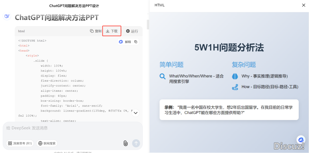 DeepSeek革新了,借正在当baidu用吗?那些躲藏下阶功用让您服从翻10倍w6.jpg