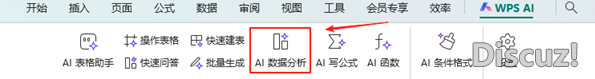 Deepseek阐发师长教师成就表,西席必备AI神器w4.jpg