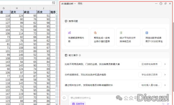 Deepseek阐发师长教师成就表,西席必备AI神器w5.jpg