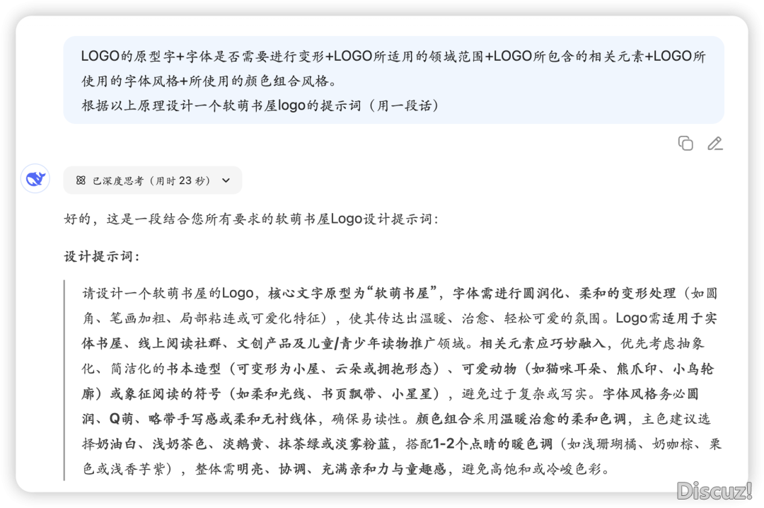 DeepSeek+豆包,AI一键批质设想LOGO,愚瓜式投喂学程(附具体操纵过程)w4.jpg