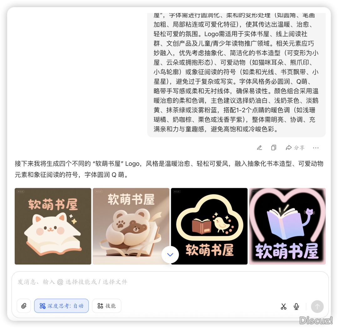 DeepSeek+豆包,AI一键批质设想LOGO,愚瓜式投喂学程(附具体操纵过程)w7.jpg