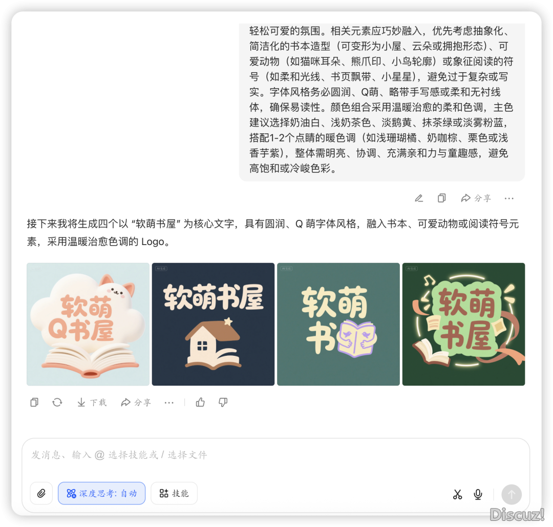 DeepSeek+豆包,AI一键批质设想LOGO,愚瓜式投喂学程(附具体操纵过程)w8.jpg