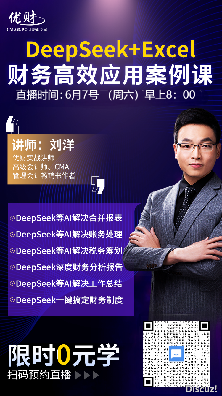 Deepseek完全杀疯了!不但能干账、出报表、兼并报表,连最易的……w6.jpg