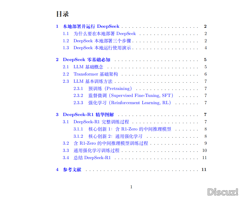 《DeepSeek图解》(附下载)