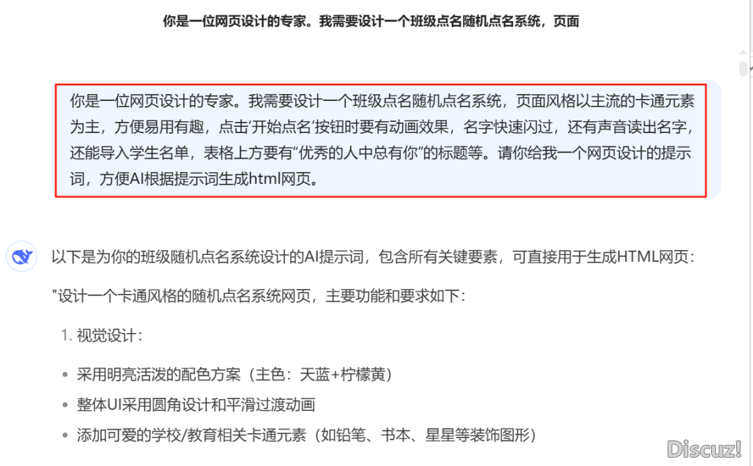 西席必备,使用DeepSeek的 AI手艺挨制爱好面名体系:提拔师长教师教室互动的保母级学程w2.jpg