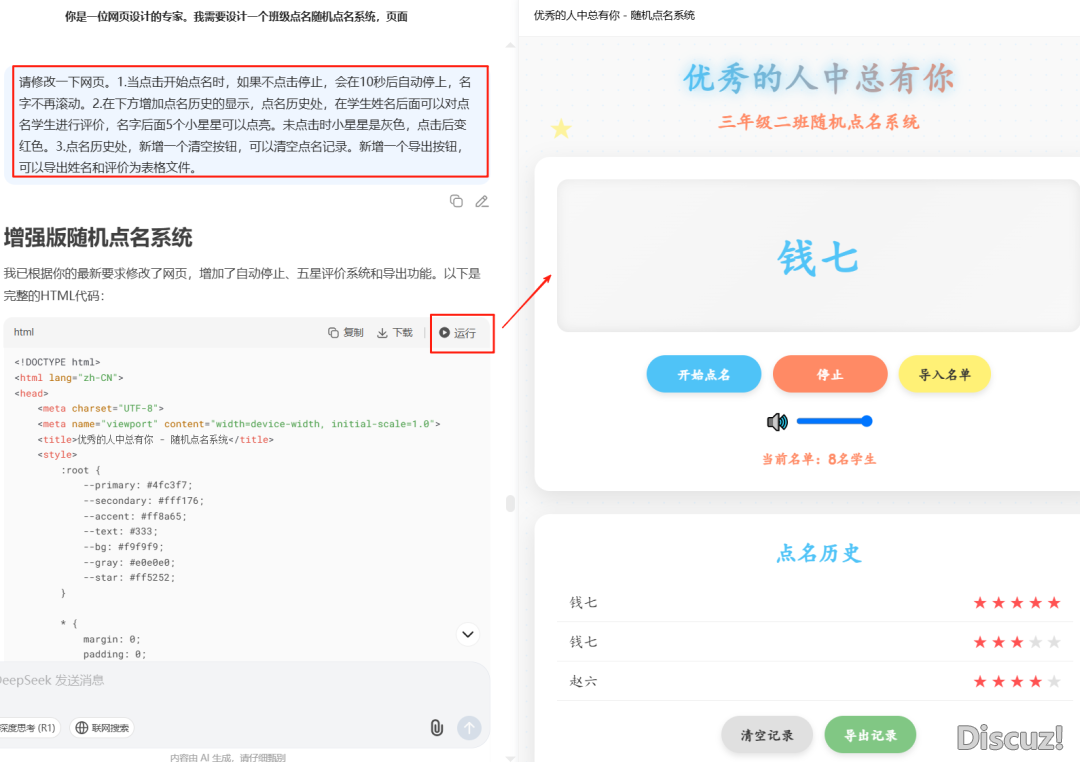 西席必备,使用DeepSeek的 AI手艺挨制爱好面名体系:提拔师长教师教室互动的保母级学程w5.jpg