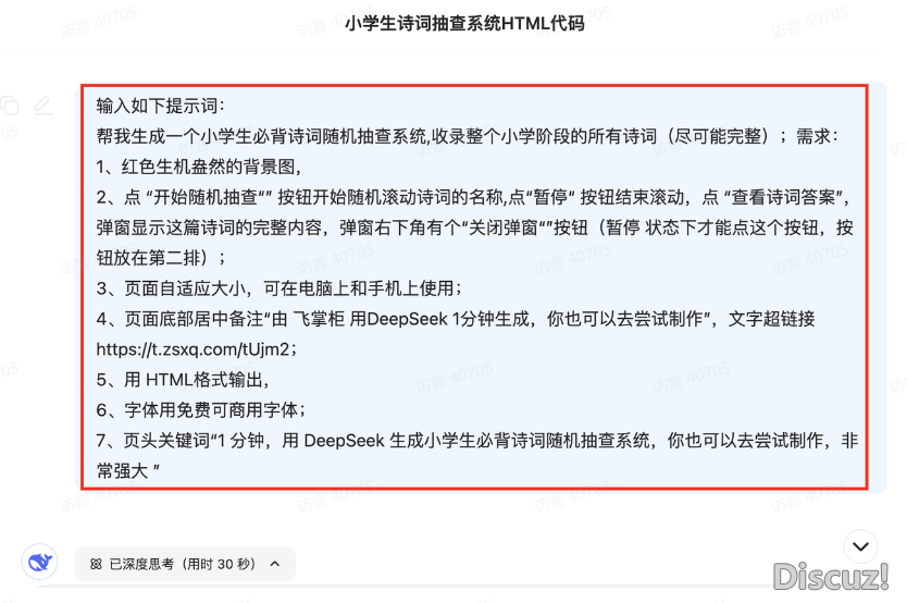 怎样用deepseek干简朴的中小教教诲类小体系?|少沙AI训练w4.jpg