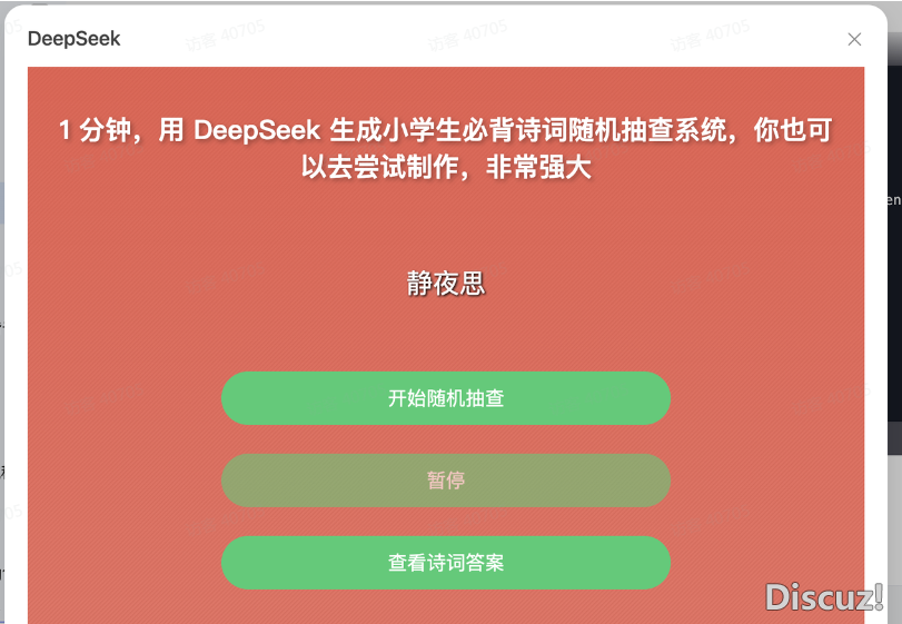 怎样用deepseek干简朴的中小教教诲类小体系?|少沙AI训练w6.jpg
