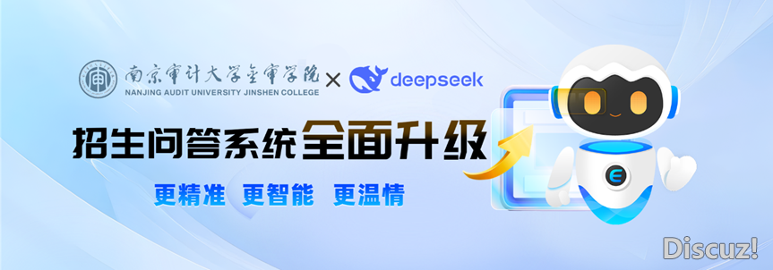 下考倒计时1天 | 联袂DeepSeek ! 北京审计年夜教金审教院智能招死问问体系上线啦w2.jpg