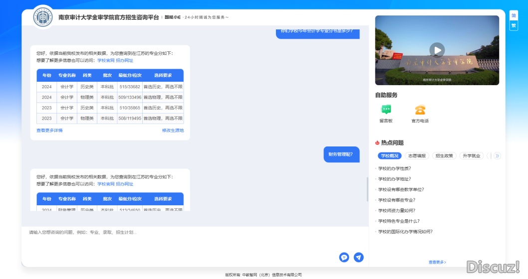下考倒计时1天 | 联袂DeepSeek ! 北京审计年夜教金审教院智能招死问问体系上线啦w4.jpg