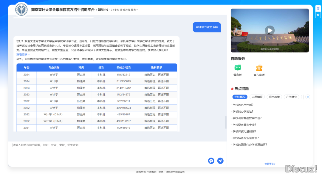 下考倒计时1天 | 联袂DeepSeek ! 北京审计年夜教金审教院智能招死问问体系上线啦w5.jpg