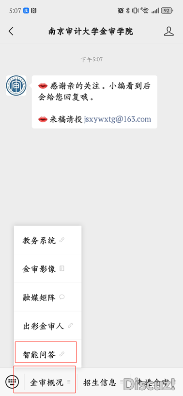 下考倒计时1天 | 联袂DeepSeek ! 北京审计年夜教金审教院智能招死问问体系上线啦w8.jpg