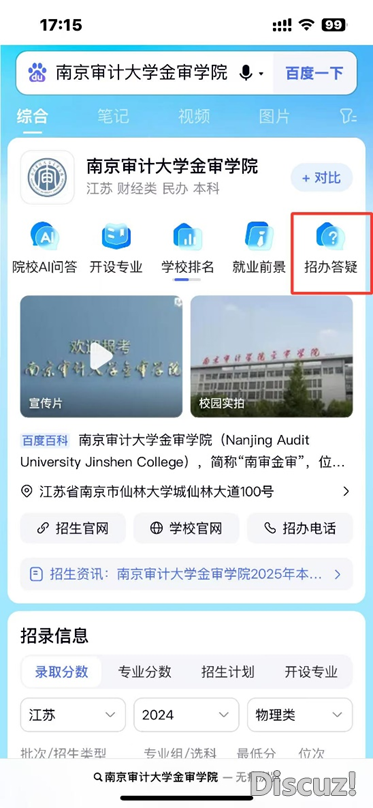 下考倒计时1天 | 联袂DeepSeek ! 北京审计年夜教金审教院智能招死问问体系上线啦w11.jpg