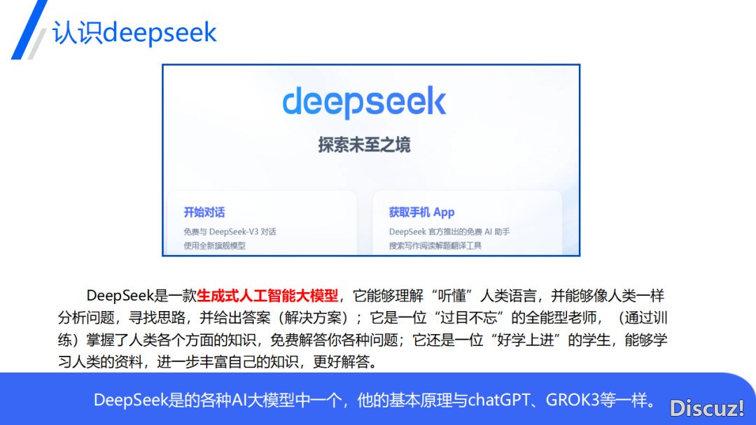 DeepSeek正在教诲中的使用(PPT)w4.jpg